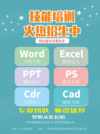 职业技能培训电话招生
