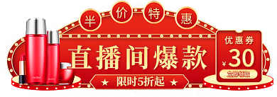 红金大气直播间爆款限时5折起产品入口banner