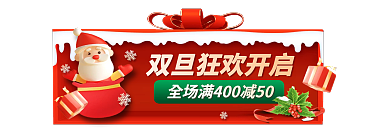 双旦礼遇元旦促销活动胶囊
