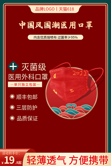 淘宝京东灭菌级顺丰包邮主图618年中大促红色