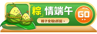 绿色端午节情端午GO淘宝节日胶囊图