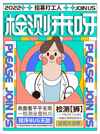 创意企业招募打工人2022海报