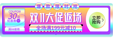 双11大促返场手机端h5促销活动首页胶囊