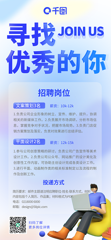 新媒体互联网寻找优秀的你海报