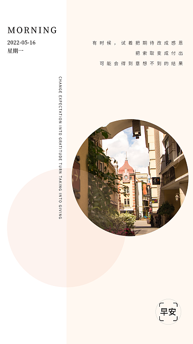 清新简约有时候星期一语日签朋友圈早安海报