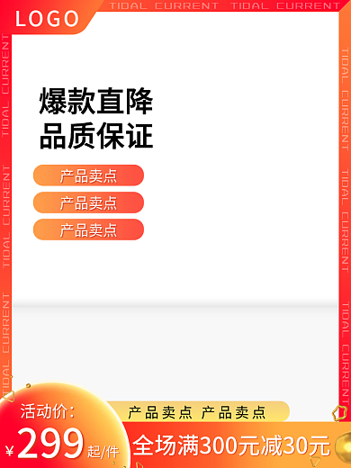 电商活动LOGO产品卖点洗护食品促销直通车
