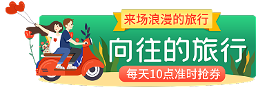 五一劳动节出游向往的旅行胶囊banner