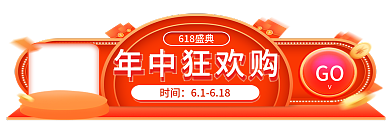 暖色618年中狂欢购618盛典大促活动入口胶囊图