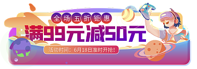 手绘618活动时间星球主题胶囊入口图