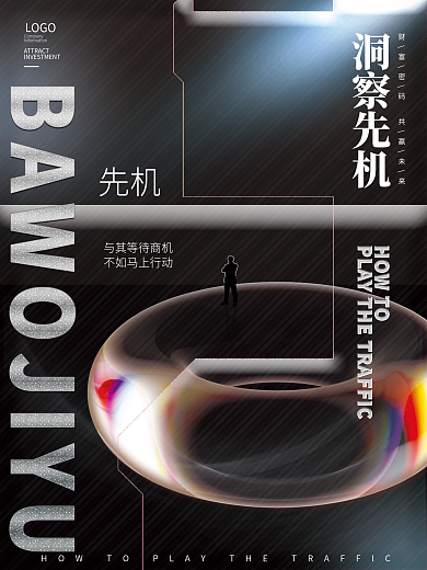 简约高级HOWTOLOGO招商企业加盟招商系列海报