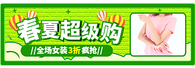 夏季上新3折出游促销标签入口胶囊图