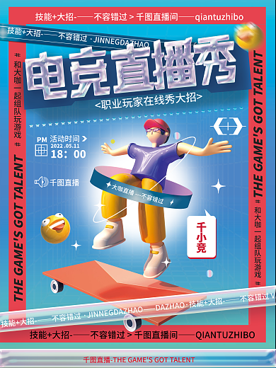 创意c4d千小竞大咖直播人物宣传促销3d海报