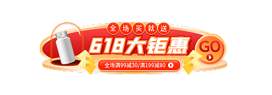 红色喜庆ＧO大促活动入口图胶囊图