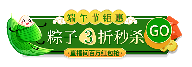 端午节五一端午节钜惠粽子折秒杀粽子春夏绿色促销标签