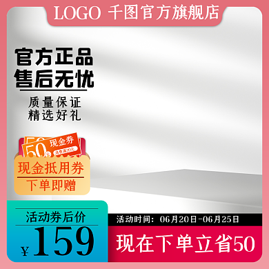 家电数码现金券50大促活动主图直通车