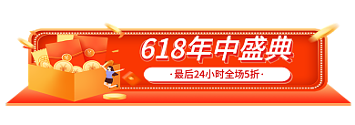 暖色618大促活动入口胶囊图
