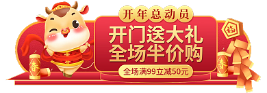 中国风开门红开门送大礼全场半价购总动员直播胶囊入口图