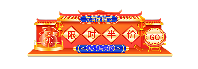 红色中国风GO五折热卖区活动手机端入口胶囊