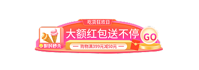 淘宝吃货节限时秒杀吃货狂欢日水果活动入口胶囊