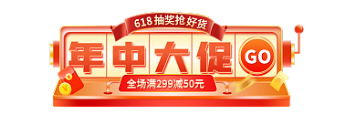 红色喜庆618年中大促大促活动入口图胶囊图