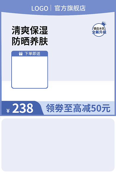 蓝色电商下单即送LOGO美妆个护主图直通车图