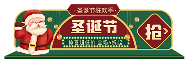 圣诞节元旦节促销标签胶囊banner