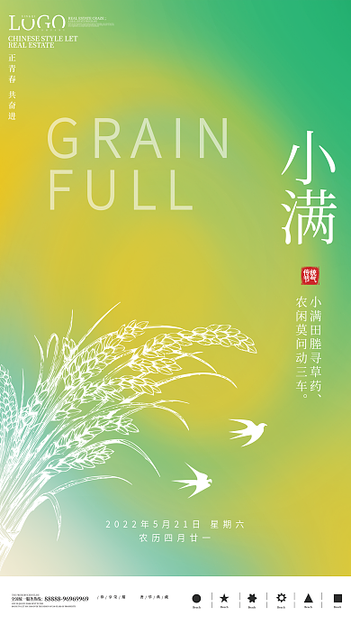 简约小满GRAINFULL炫彩还海报