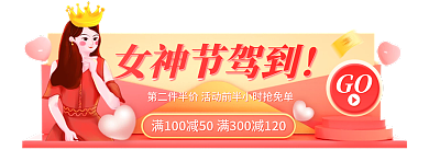 电商淘宝女神节驾到GO女王节胶囊banner