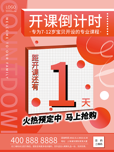 教育培训LOGO地址海报1