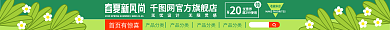 手绘风首页有惊喜产品分类春夏新风尚店招