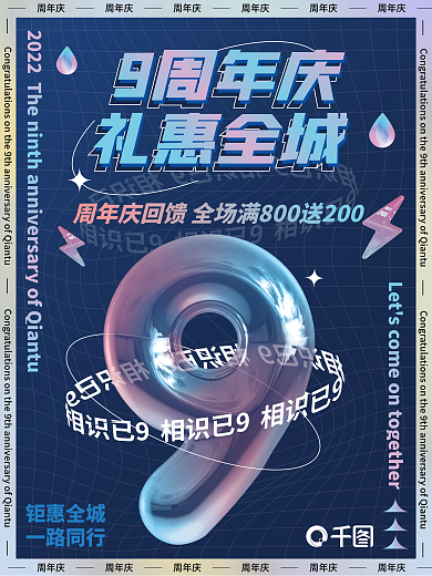 商场周年周年庆九周年系列海报