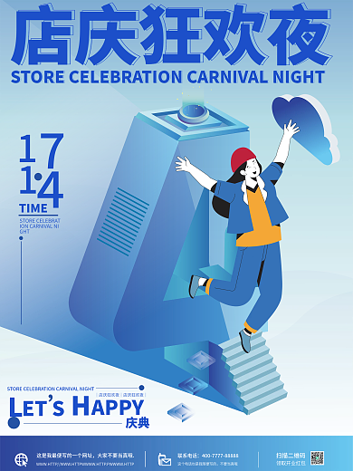 2.5d风格庆典店庆狂欢夜海报