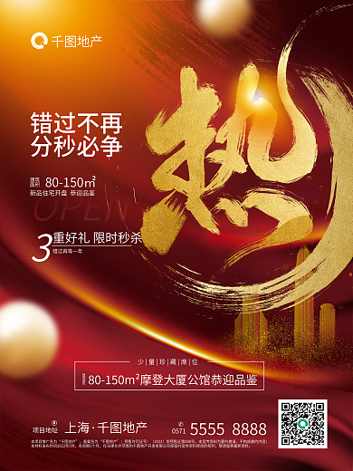 创意字体项目地址上海营销宣传海报