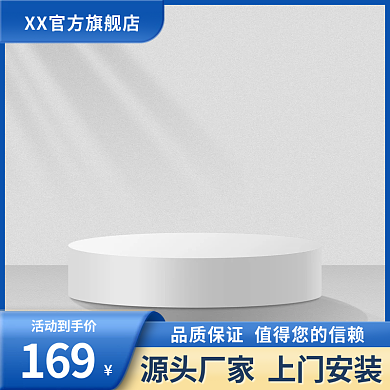 淘宝1688活动到手价169蓝色简约促销主图