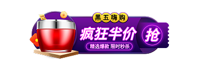 炫彩风格黑五嗨购疯狂半价节胶囊图入口头图