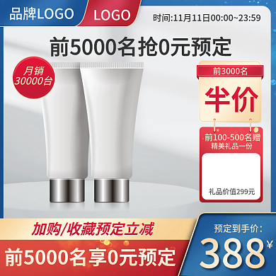 预定800LOGO半价主图