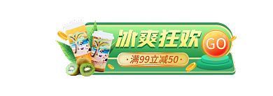 夏季凉爽冰爽狂欢冰淇淋海报胶囊广告