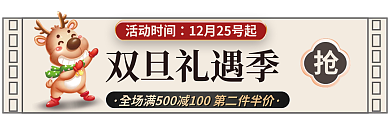 手绘风双旦礼遇季活动时间礼遇季促销标签胶囊入口图
