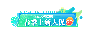春季焕GOh5胶囊入口图banner