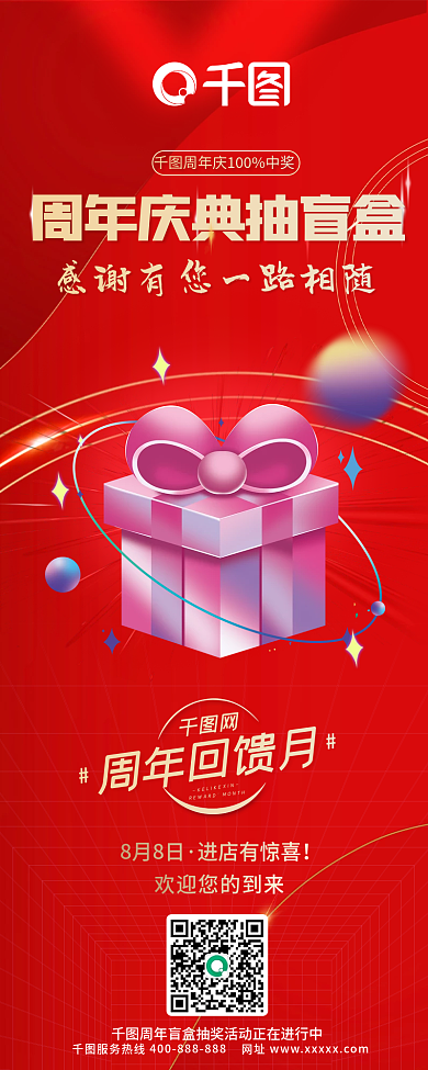 庆典活动惊喜8月8日进店有惊喜抽盲盒