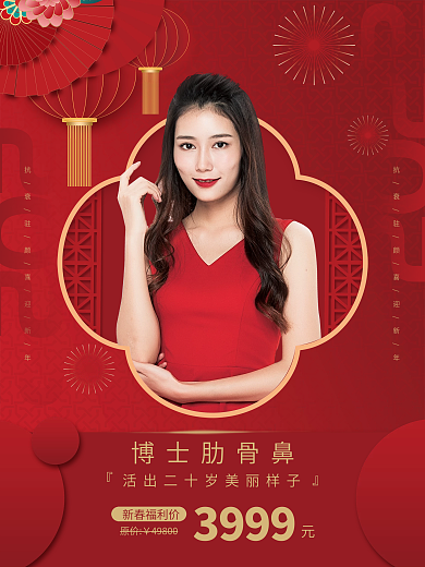 医美春节套图