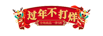 电商中国风活动入口胶囊