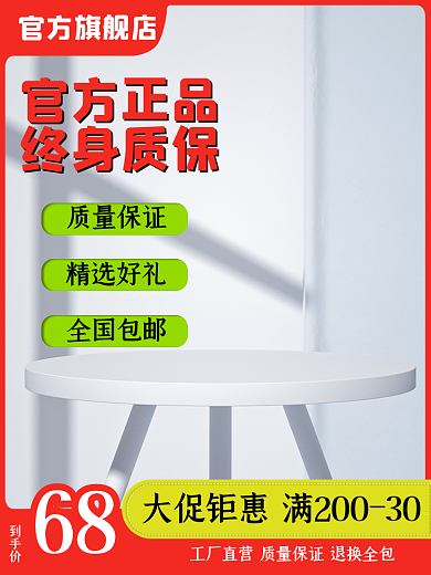 1688红色官方旗舰店官方正品淘宝促销直通车主图