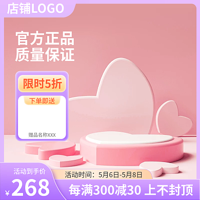 母亲节粉活动时间母婴玩具主图