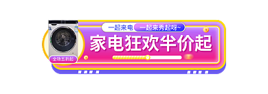 一起来电一起来电全场五折起banner