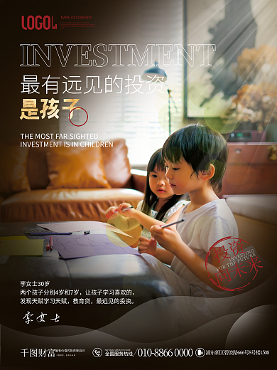 简约财富基金投资价值宣传投资孩子系列海报
