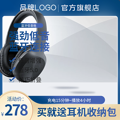 数码科技耳机活动价278800主图竖图活动图