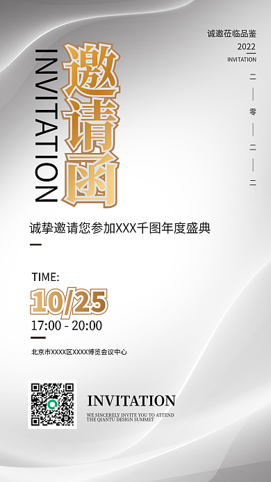 白金邀请函2022TIME活动宣传海报金色