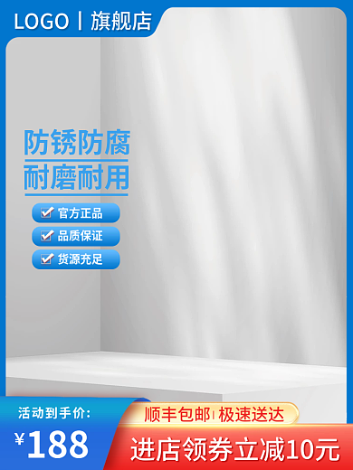 蓝色简约188活动到手价建材五金主图