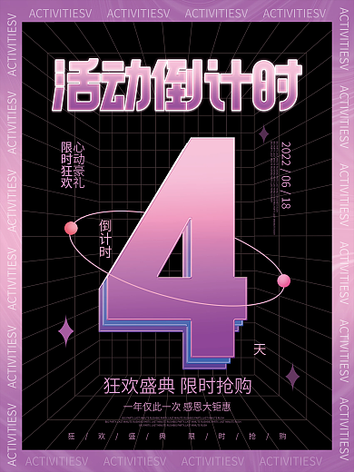 简约渐变倒计时限时狂欢倒计时海报系列宣传海报